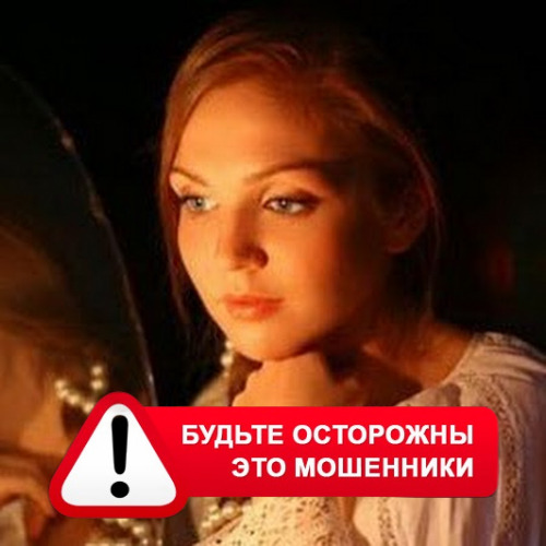Злата Архипова +79852189312 в Сланцах – это мошенники